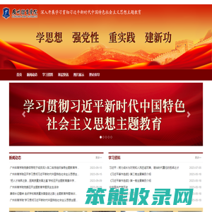 专题学习网站