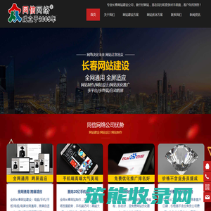 长春网站建设,五站合一网站设计制作,优化推广就是好