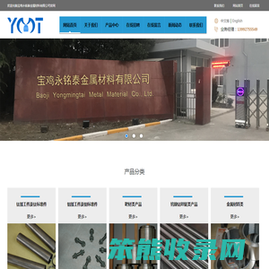 宝鸡永铭泰金属材料有限公司﻿