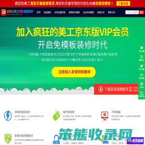 疯狂的美工京东装修助手