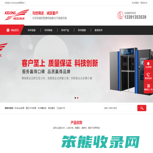 科华ups电源官网