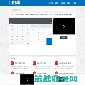 计算专家