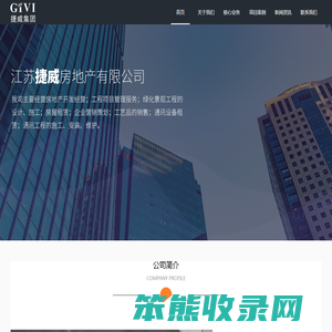 无锡捷威集团房地产开发