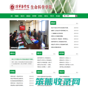 生命科学学院
