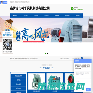高碑店市裕华风机制造有限公司