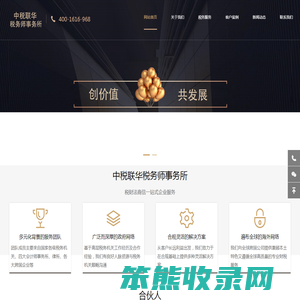 【官网】税务师事务所