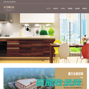 长沙嘉天全屋定制
