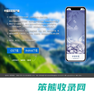 中国环境客户端宣传页