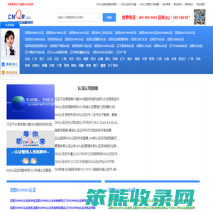 辽宁沈阳ISO认证咨询服务网