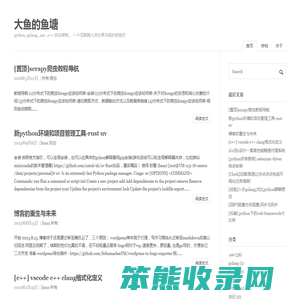 大鱼的鱼塘