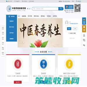 中医药继续教育网