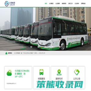 宜宾市城市公共交通有限公司