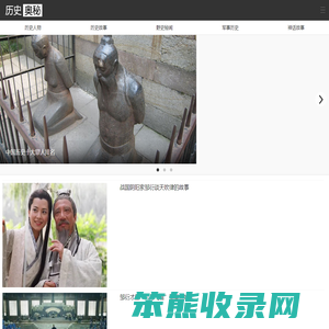 历史的奥秘