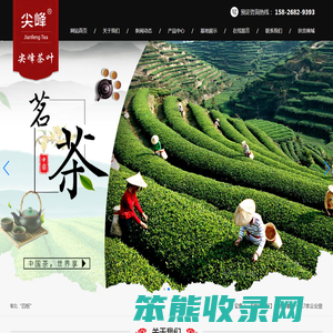 湖北尖峰茶叶股份有限公司