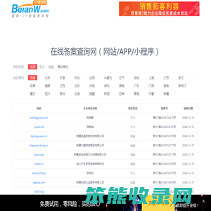 ICP备案查询