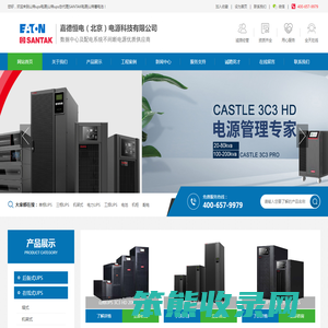 山特ups电源