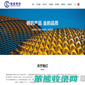 福建国盛钢结构有限公司
