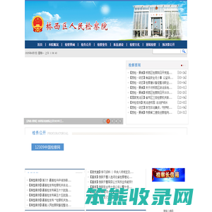 河北省石家庄市桥西区人民检察院