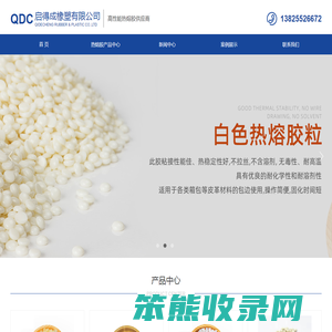 启得成橡塑有限公司