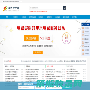 树人论文网
