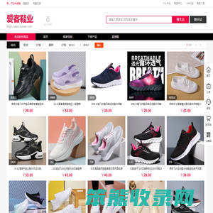 爱客鞋业