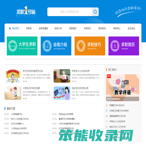 求职1号站