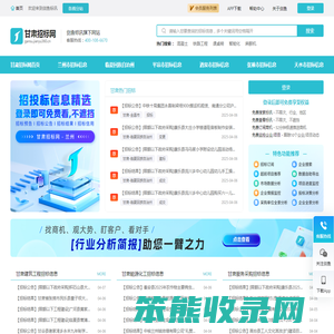 甘肃招标网