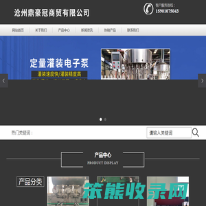 全自动灌装机