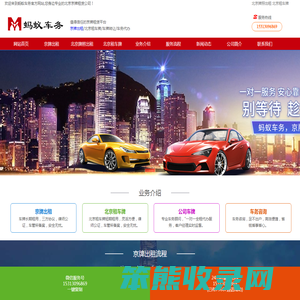 北京蚂蚁车务