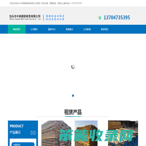 包头市中租模架租赁有限公司