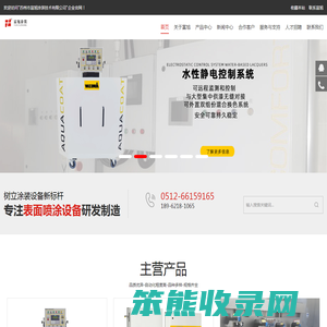 水性静电喷涂系统
