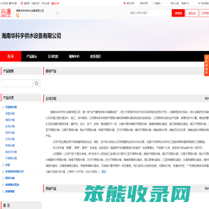 海南华科宇供水设备有限公司