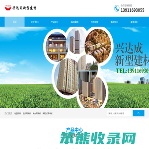兴达成新型建材有限公司