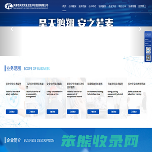 天津市昊安安全卫生评价监测有限公司