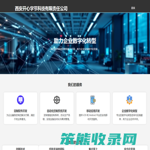 西安开心字节科技有限责任公司