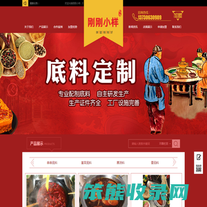 成都火锅底料生产厂家