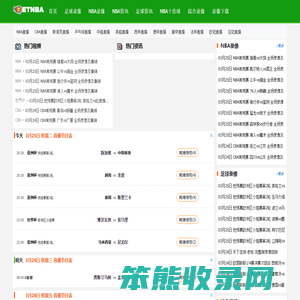 UC新闻NBA直播,足球直播,篮球直播,英超直播,JRS直播世界杯直播,欧洲杯直播www.UCnba.com