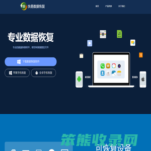 快易数据恢复大师官方下载