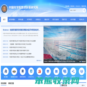 中国科学院地球环境研究所