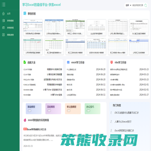 excel表格学习教程和excel表格模板分享
