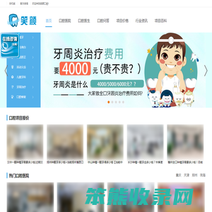 笑颜口腔