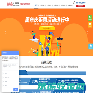 网易企业邮箱