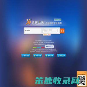 x8管理系统