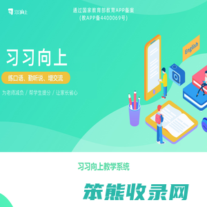 习习向上