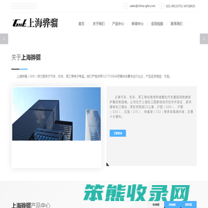 上海骅骝电子科技有限公司
