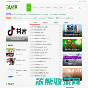 DA软件园