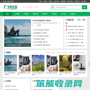 夕夏小筑范文网