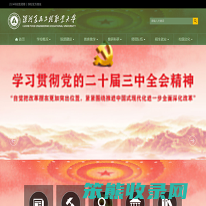 漯河食品工程职业大学