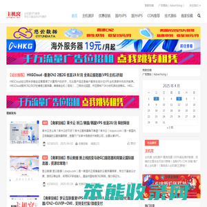 主机窝
