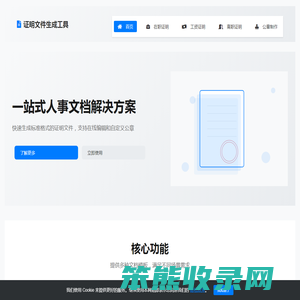 证明文件生成工具